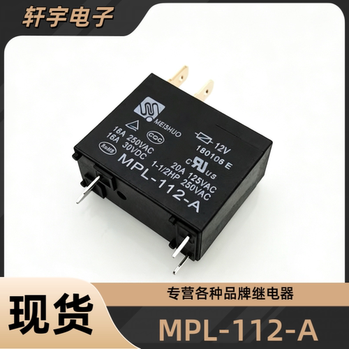MPL-112-A 302WP-1AH-C M02海尔美的热水器微波炉12V继电器20A