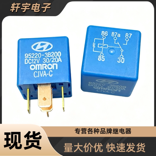 95220-3B200欧姆龙5脚12V适配现代途胜狮跑赛拉图空调风扇继电器