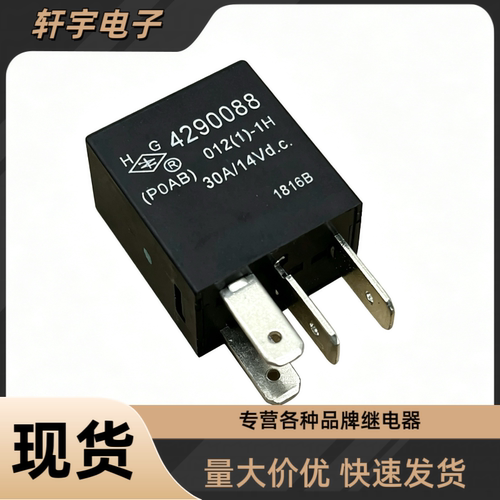 HG4290088 012(1)-1H 比亚迪F3速锐GS4空调风扇油泵4脚30A继电器
