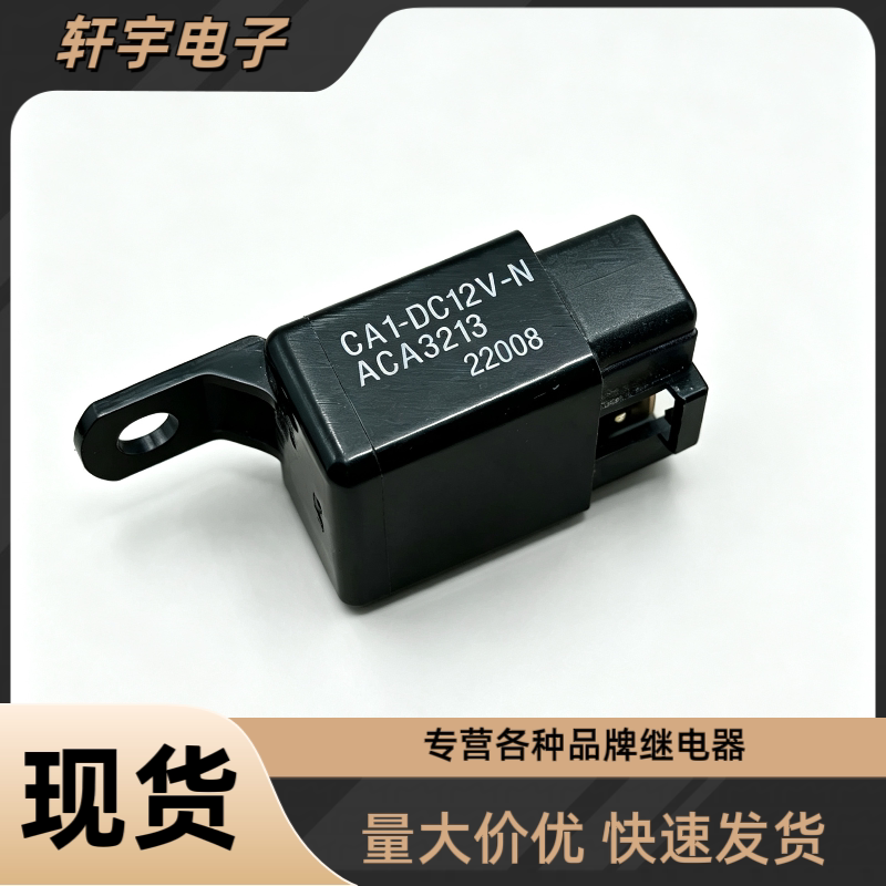洋马发动机继电器CA1-DC12V-N 山河智能60 70 80继电器ACA3213