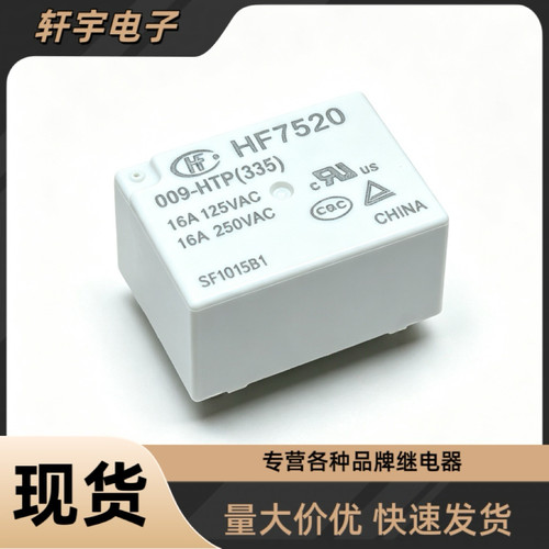 全新原装 HF7520 009-HTP 小米恒温电加热热水壶继电器9V 16A 4脚