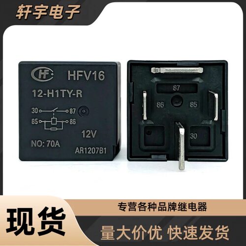 宏发原装继电器HFV4 7 15 16-12 24-Z H1TJ-D H1TY-R HTM HST HT