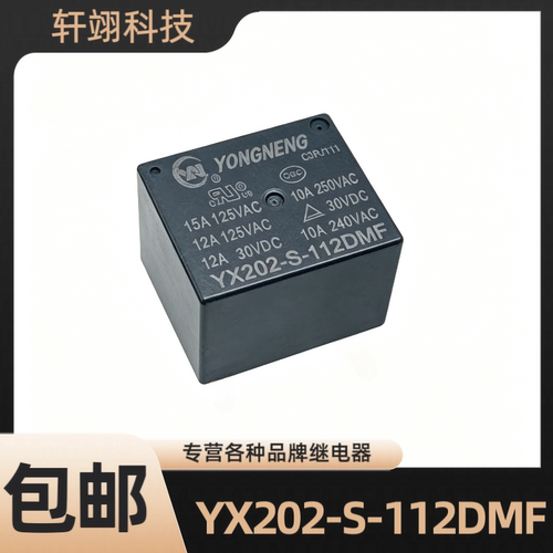 九阳压力锅电饭煲配件继电器YX202-S-112DMF专用12v开关 通用配件