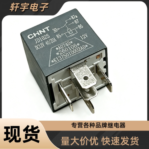 全新原装 JD102S 12V 5脚位 40A CHNT/正泰汽车继电器HFV4 HFV15