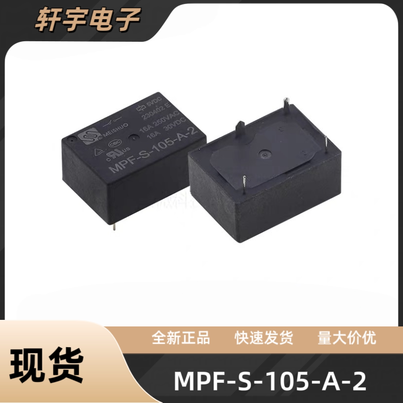 全新智能电热水壶美硕继电器 MPF-S-105-A-2 5VDC 4脚 16A