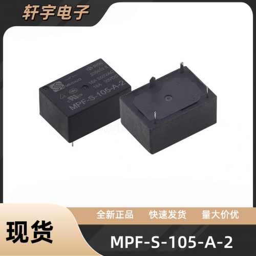 全新智能电热水壶美硕继电器 MPF-S-105-A-2 5VDC 4脚 16A