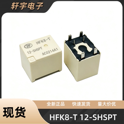 全新原装HFK8-T 12-SHSPT 新能源汽车充电机电脑板继电器 6脚 12V