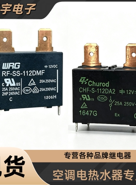 格力美的海尔空调挂机热水器继电器4脚12VDC主板20A电路板25A 30A