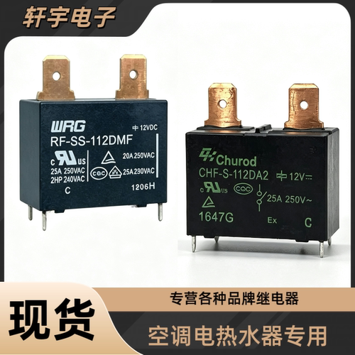 散新格力美的海尔热水器空调挂机压缩机继电器12V4脚主板20A25A