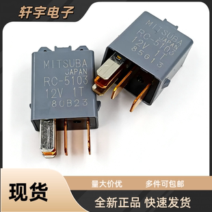 汽车雨刮保险盒继电器 5脚MITSUBA继电器 RC-5103 12V 三叶继电器