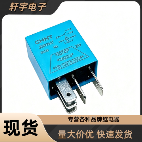 适配福田奥铃欧马可继电器JD1926A 12V 24V 20ACHNT正泰继电器5脚