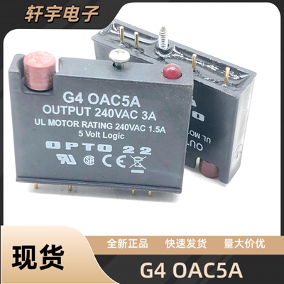 OPTO22 G4 OAC5A 240VAC 3A 固态继电器模块 5V逻辑输出模块