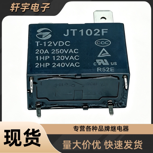 JT102F TG-12VDC 空调微波炉电热水器主板继电器 12V 20A/25A 4脚