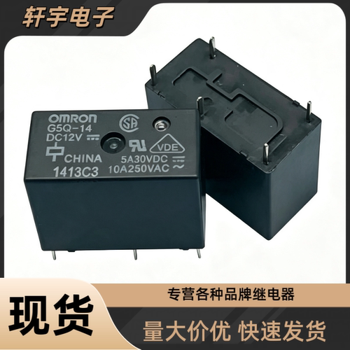 全新原装 G5Q‑14‑12VDC 5脚10A  家电工控电路板替换信号继电器