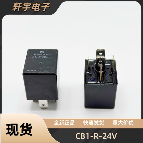 全新正品CB1-R-24V 5脚 宇通客车/通勤灯光挖掘机继电器 ACB13222