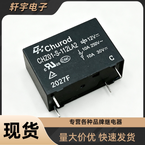 全新CHZ02-S-112LA2 CHZ02-V格力空调主板 冰箱继电器12V 16A 4脚