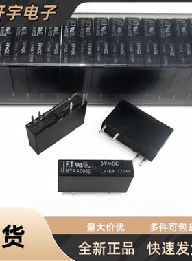 全新原装富士通MYAA005D 5VDC继电器 4脚现货正品