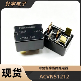 ACVN51212 斯巴鲁森林人/翼豹/WRX/傲虎 12V 4脚 喇叭空调继电器