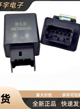 昌河铃木北斗星利亚纳专用玻璃升降继电器控制器模块 38870D69JC0