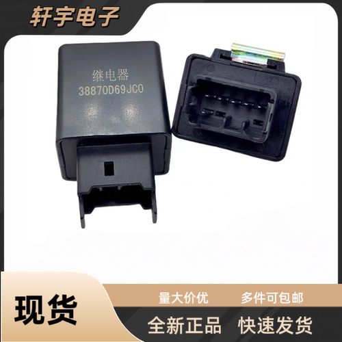 昌河铃木北斗星利亚纳车窗继电器 玻璃升降控制器 38870D69JC0