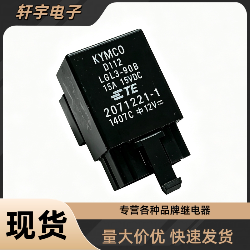 光阳D074 LGL3 12V继电器