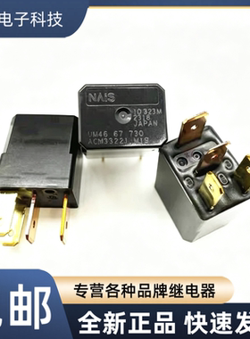 日本进口松下 阿尔法罗密欧保险盒4脚35A 12V汽车继电器ACM33221