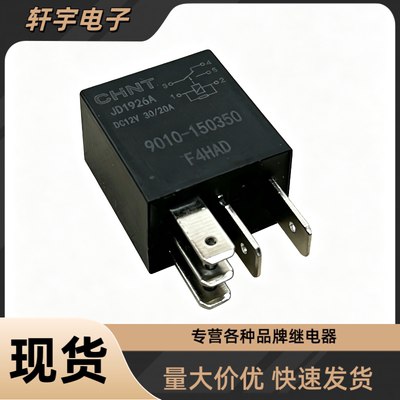 春风摩托车原厂配件250NK辅助继电器150NK/ST狒狒分流辅助继电器
