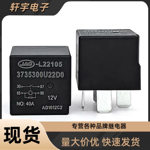 江淮瑞风M3M4M5M6S3 iEV6E7S汽车启停继电器主继电器3735300U22D0