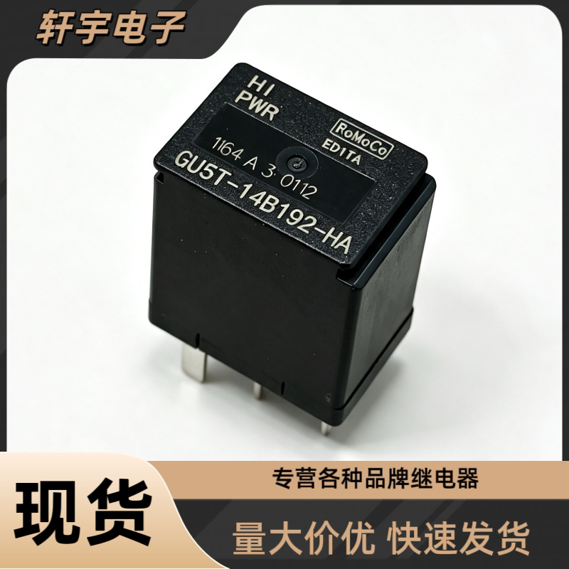 全新进口 8T2T-14B192-BA 指南者牧马人雾灯日行灯继电器 5脚 12V图片