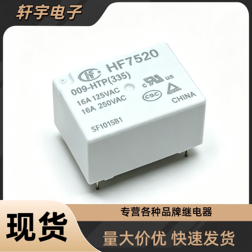 HF7520 009-HTP 全新正品小米恒温电加热热水壶继电器 9V16A  4脚