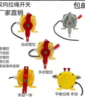 双向拉绳开关HF KLT2-11/2/I/II/III XLLS-II输送带紧急 事故开关