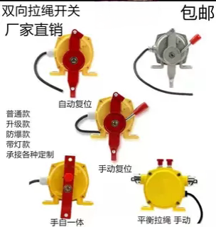 双向拉绳急停开关HFKLT2-II事故
