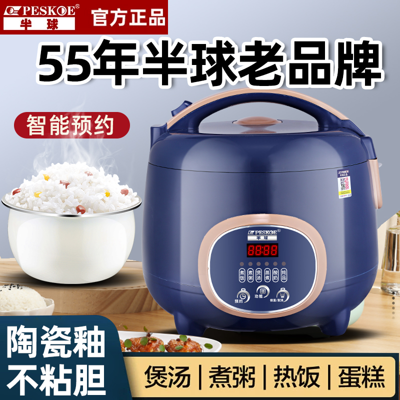 半球正品电饭煲家用小型1-2-3-4人L学生宿舍多功能蒸煮迷你电饭锅