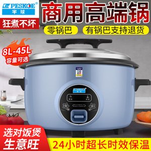 半球商用电饭锅大容量食堂10L升15-20-30人老式家用不粘电饭煲45L