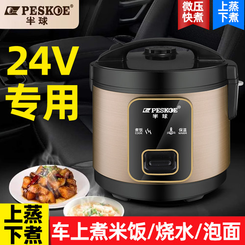 半球车载电饭煲24V货车专用正品