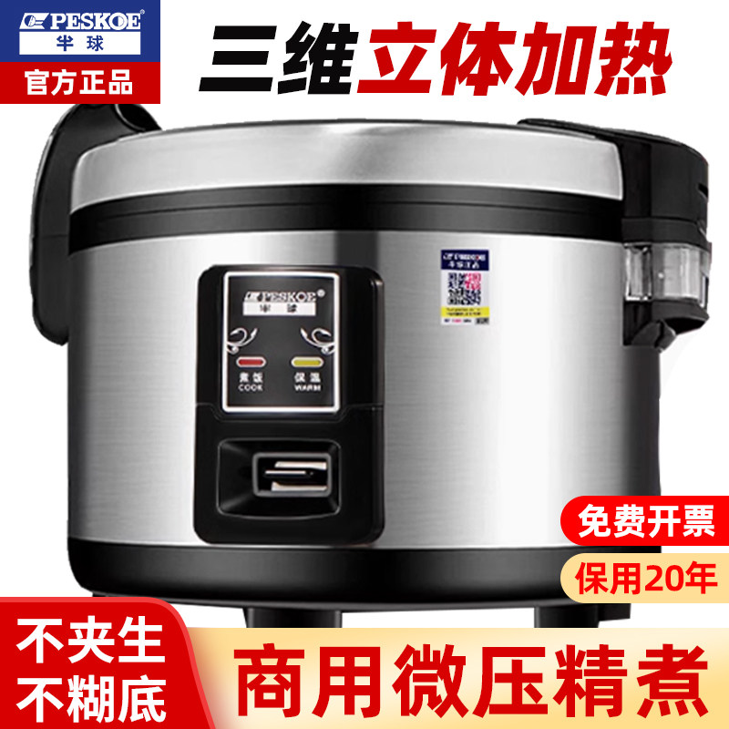 半球大容量电饭煲商用10-30人饭店酒店超大型15L食堂不粘大电饭锅