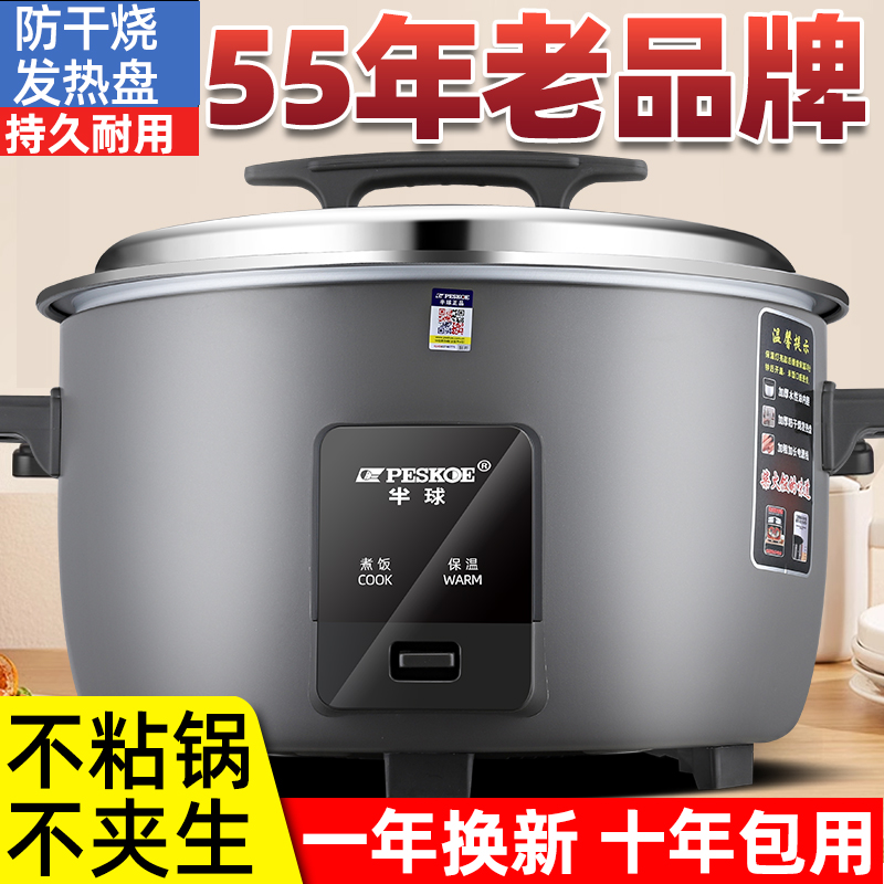 半球商用电饭煲酒店食堂大容量