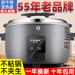 半球商用电饭煲酒店食堂大容量