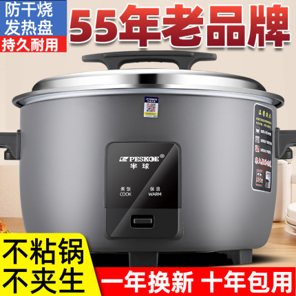 半球商用电饭煲大容量8-15-20人10L超大酒店食堂老式蒸煮大电饭锅