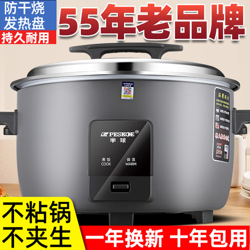 半球商用电饭煲酒店食堂大容量