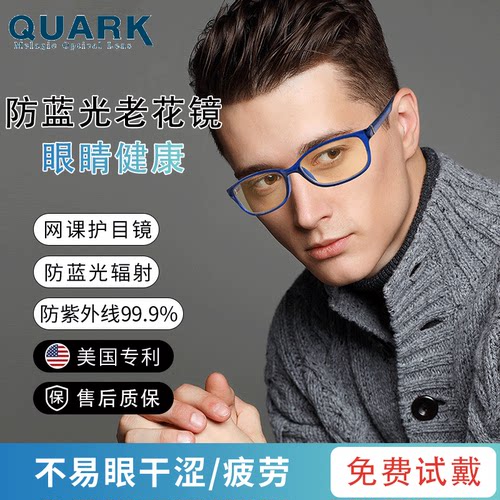 QUARK美国进口防光害高清老花镜