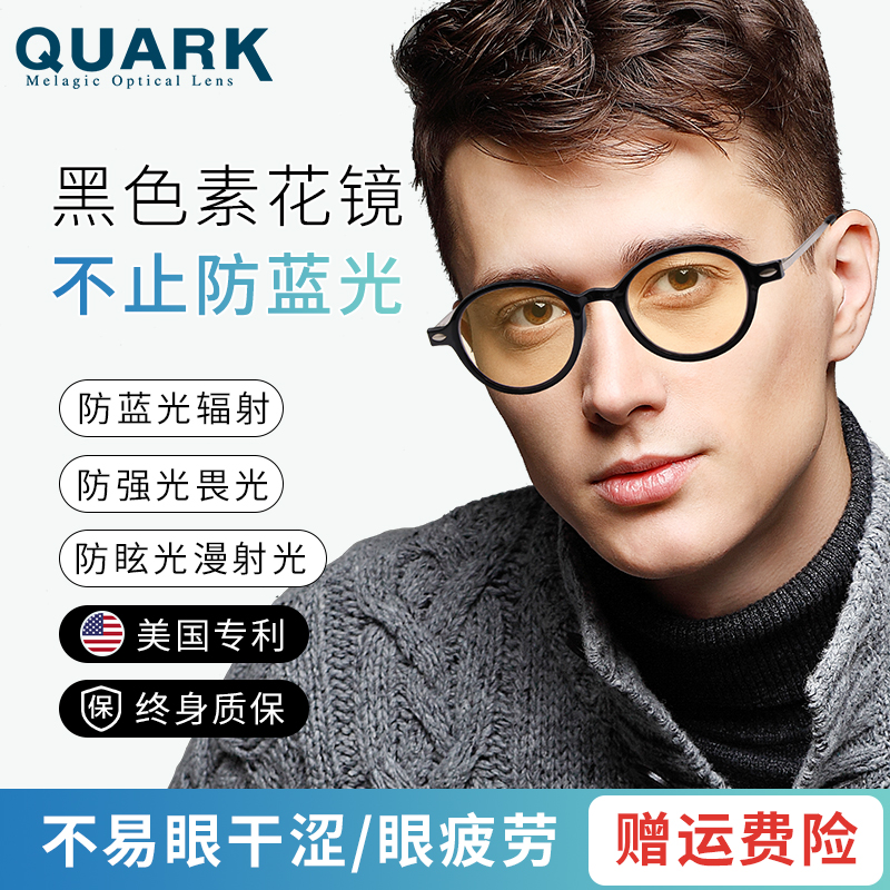 quark老花镜防蓝光辐射