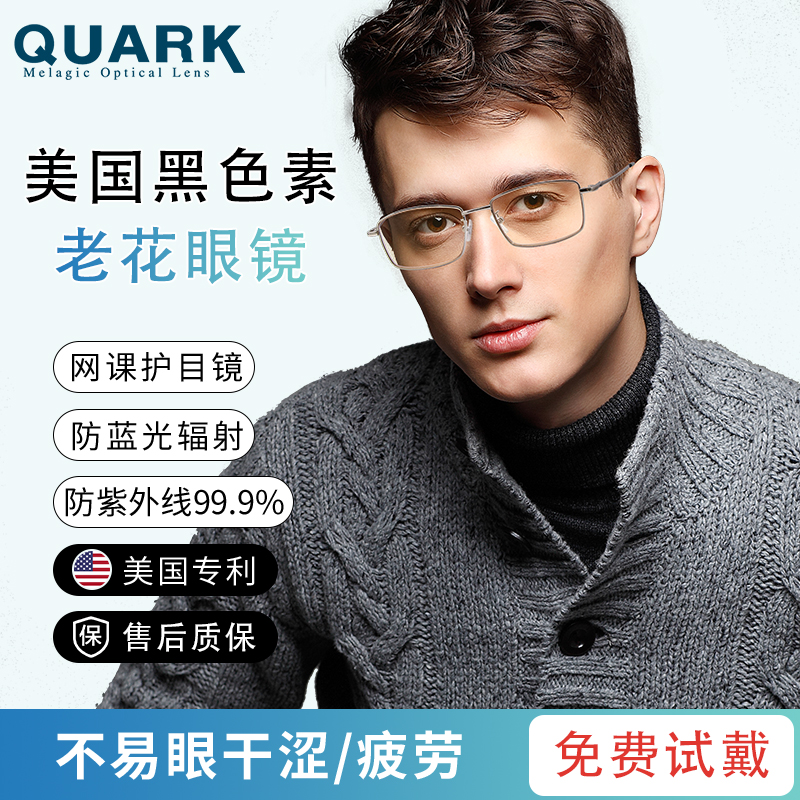 蓝光高眼镜quark防蓝光防光害