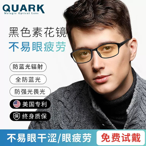 QUARK美国进口防光害高清老花镜