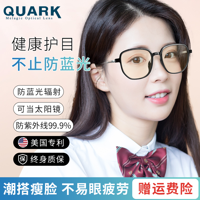 防蓝光防蓝光辐射quark