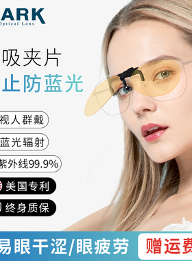 QUARK防蓝光紫外线强光电脑手机开车护目男女时尚近视镜磁吸夹片
