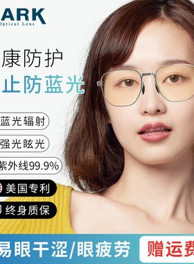 QUARK防蓝光辐射眼疲劳不易眼干涩眼镜男女看电脑看手机眼镜框