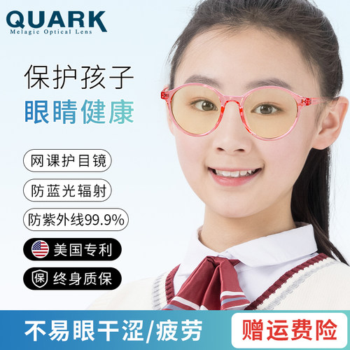 QUARK儿童时尚防蓝光防光害电脑
