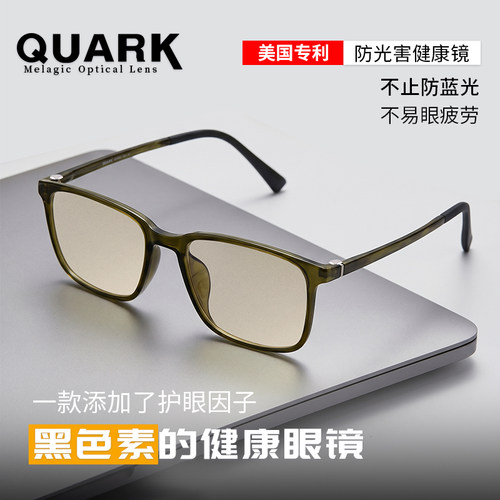 quark方框商务黑色素防蓝光眼镜