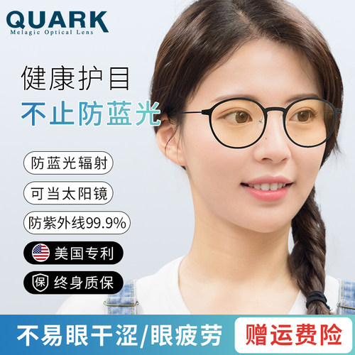 quark轻薄抗辐射防蓝光平光镜